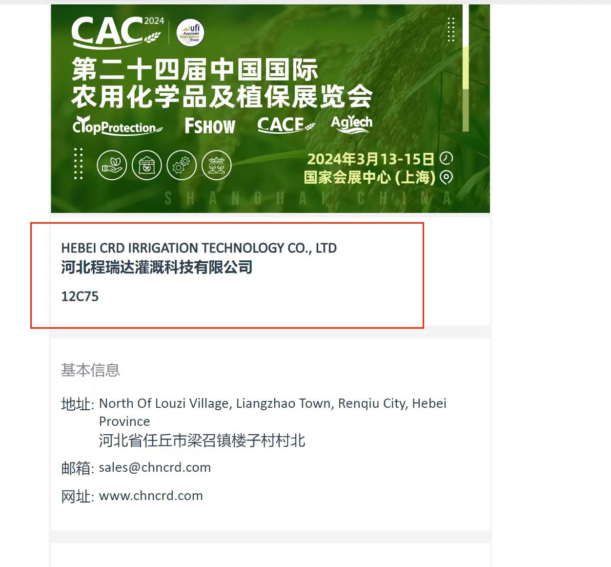 景德镇欢迎各界朋友莅临上海CAC 12C75号灌溉喷枪展位