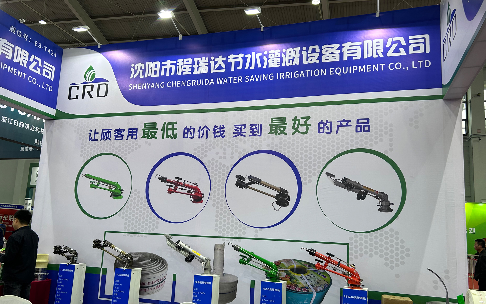 景德镇河北程瑞达灌溉科技有限公司参加东北国际五金展览会