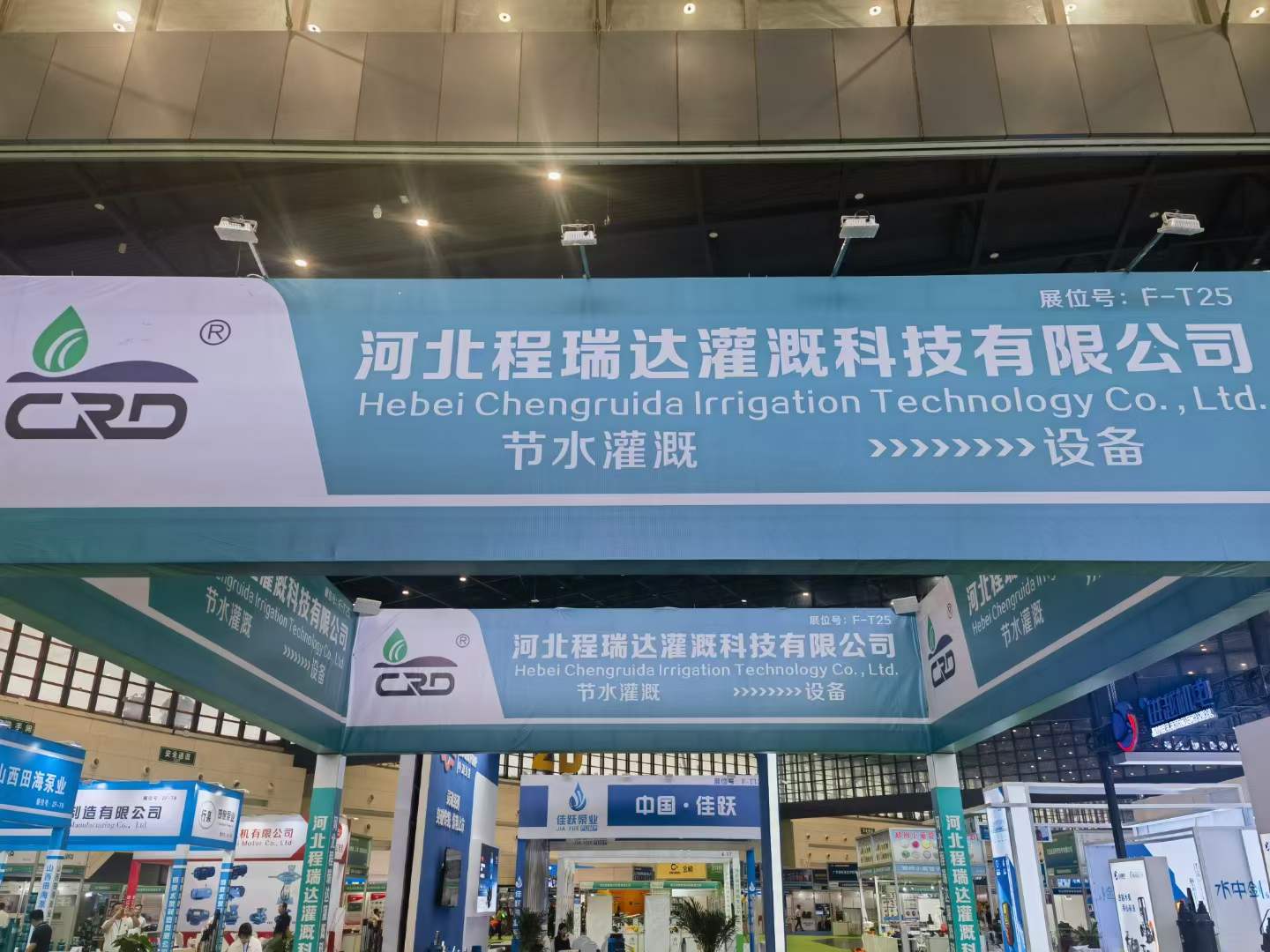 景德镇河北程瑞达灌溉科技有限公司参加郑州国际五金展